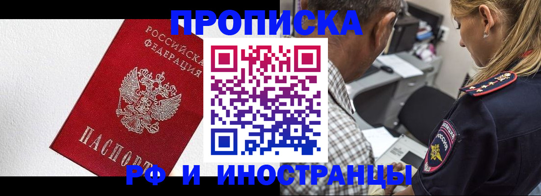 прописка законно в Бодайбо