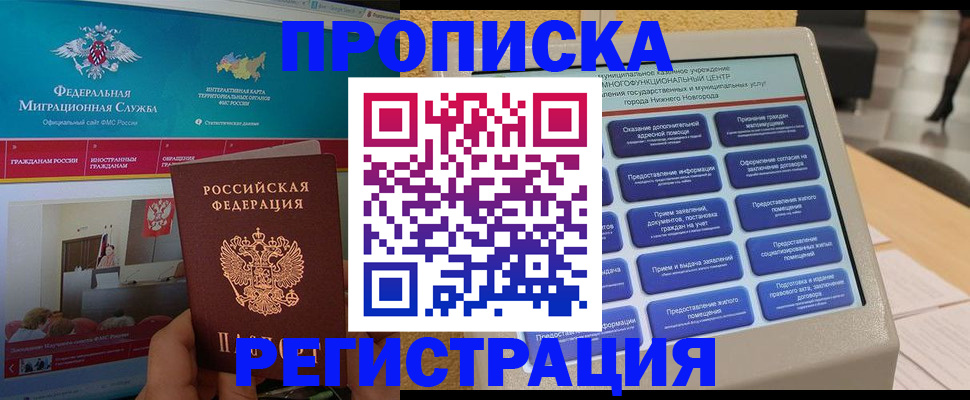 прописка паспорт в Бодайбо